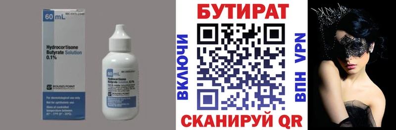 БУТИРАТ вода Ессентукская